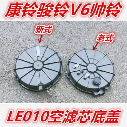 适用于江淮配件康铃骏铃V6帅铃货车LE010/2328空气滤芯器盖子底盖