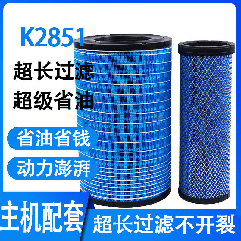 2851三一新款195-9/215-10/205-10空气滤芯,空滤高精度滤纸 - 实物图