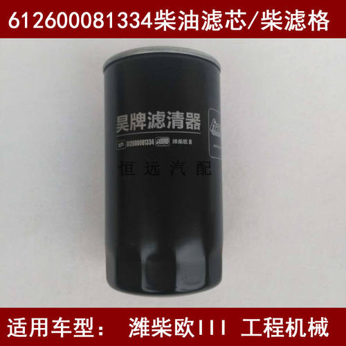 适配1000442956WP10WD615燃油滤清器CX0815612600081334H柴滤