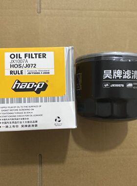 JX1007A机油滤芯适配福田时代长安新豹跨越小卡之星全柴4A1机滤