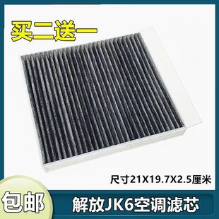 解放JK6空调滤芯滤清器一汽青岛220/260/320/250寒区领航版滤网