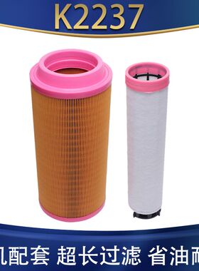C23610 空滤 K2237 适配空压机 工程机械 2237 空气滤清器滤芯格