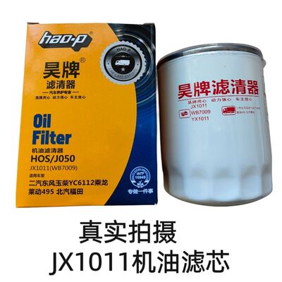 YC玉柴4108发动机150-1012000CDWB7009机油滤芯JX1011滤清器莱动