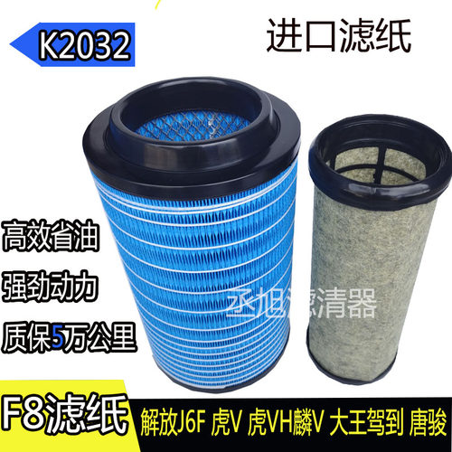 K2032PU空滤芯适配解放虎V威大王驾到J6F空气滤清1109060-LT062