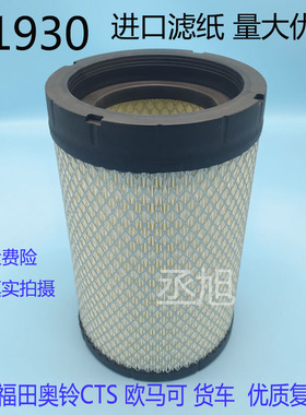 K1930适配福田奥铃CTS空气滤芯K193019欧马可S3空滤滤清器AF27739