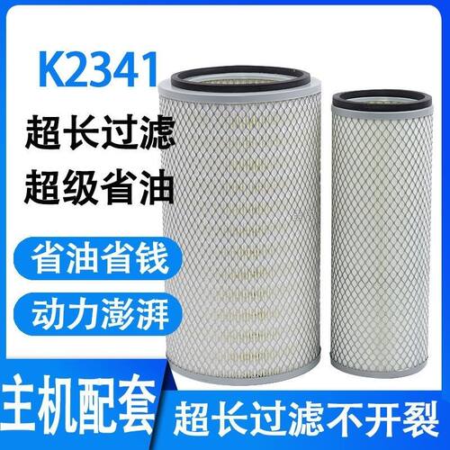 K2341空气滤芯格福田瑞沃 时代金刚金龙客车挖掘铁带孔空气滤清器
