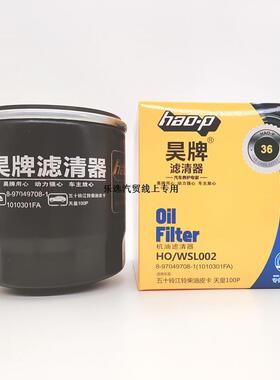 8-97049708-1适配五十铃机油格JX0806H滤清器滤芯江铃1010301FA