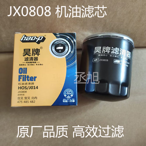 JX0808机滤JX0807A3五十铃合力叉车8-97049708-3机油滤清器滤芯格