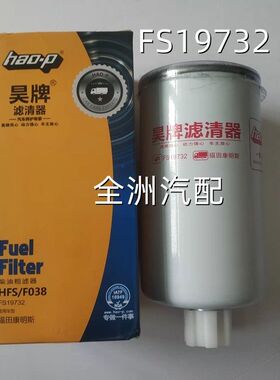 FS19732柴油滤芯油水分离器 3973233柴油滤清器滤芯 LG9704550070