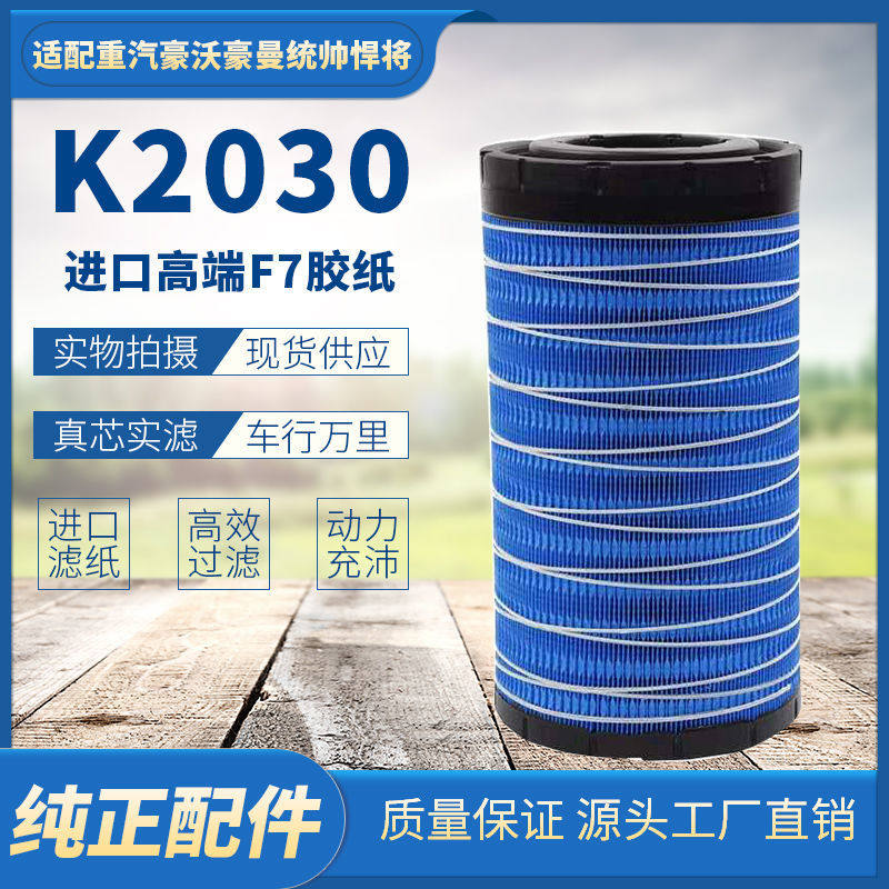 适配重汽豪沃轻卡统帅悍将云内货车2030空气滤芯howo轻卡2036空滤