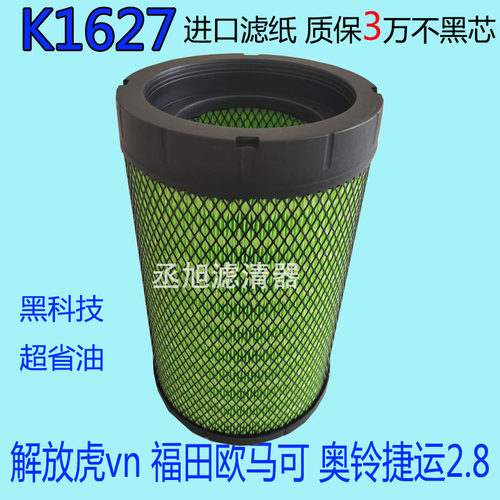 适配K1627PU空气滤芯 一汽解放虎VN空滤新款解放虎vn滤清器