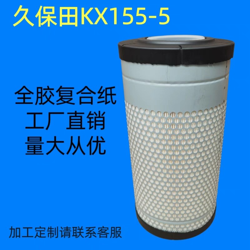 k1835空气滤芯适用洋马挖机井关954收割机秧机久保田KX155滤清器