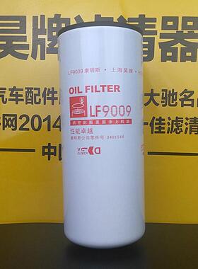 昊牌机油滤清器LF9009 康明斯发动机3401544滤芯 东风天龙JX-350C