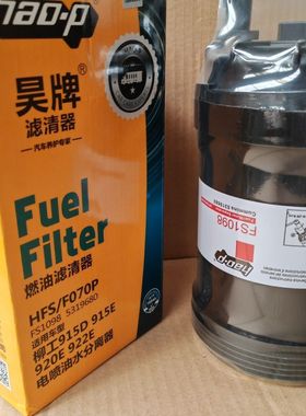 FS1098 燃油/水分离器 5319680 适配福田康明斯电喷 柴油滤清器芯