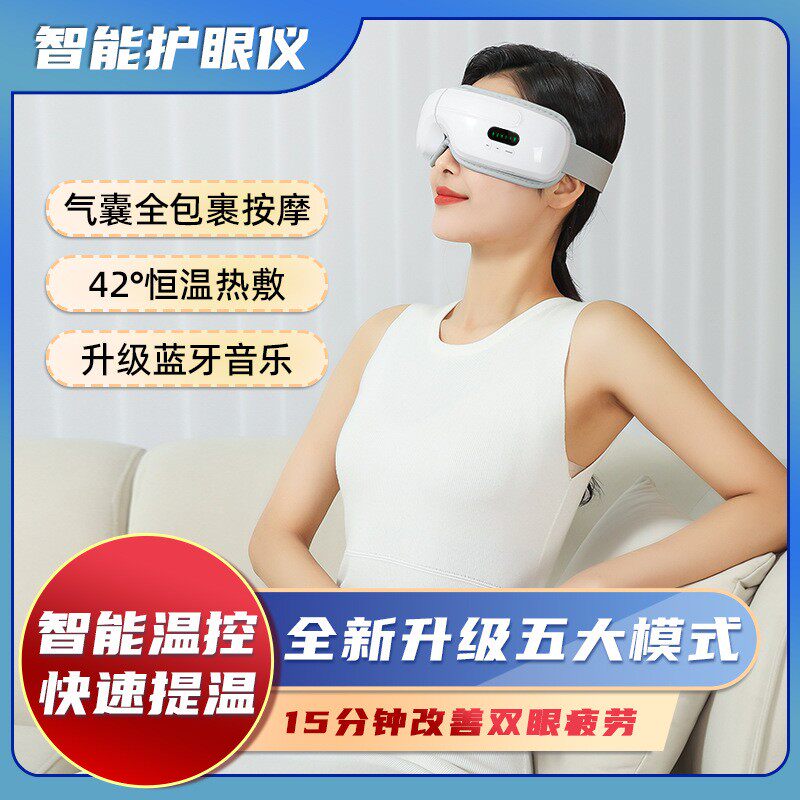 气压眼部按摩器充电款护眼仪震动热敷折叠按摩眼部蓝牙眼保姆学生