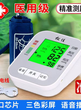 松佳电子血压计上臂式充电语音全自动英文血压表家用中老年RAK289