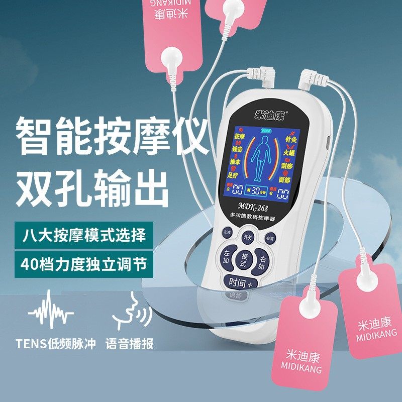 全身按摩理疗仪双输出充电语音