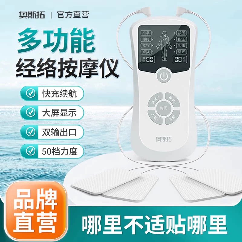 奥斯拓低频脉冲电疗仪针灸按摩器家用理疗贴颈椎腰背部双输出中频