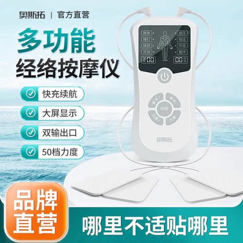 奥斯拓充电脉冲理疗仪双输出按摩
