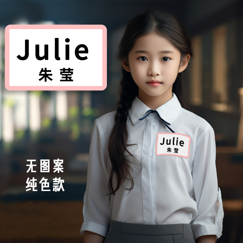 名字贴防水宝宝儿童衣服幼儿园开学贴胸前大尺寸活动团建培训