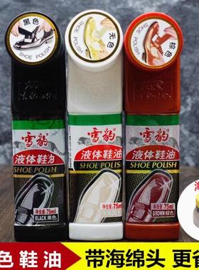 雪豹液体鞋油黑色无色棕色皮鞋油擦鞋神器正品真皮皮衣通用刷鞋油