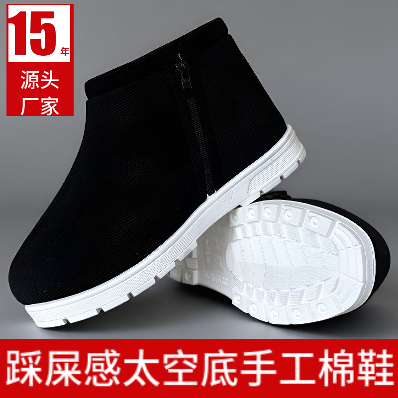 冬季加绒加厚保暖厚底防滑棉鞋