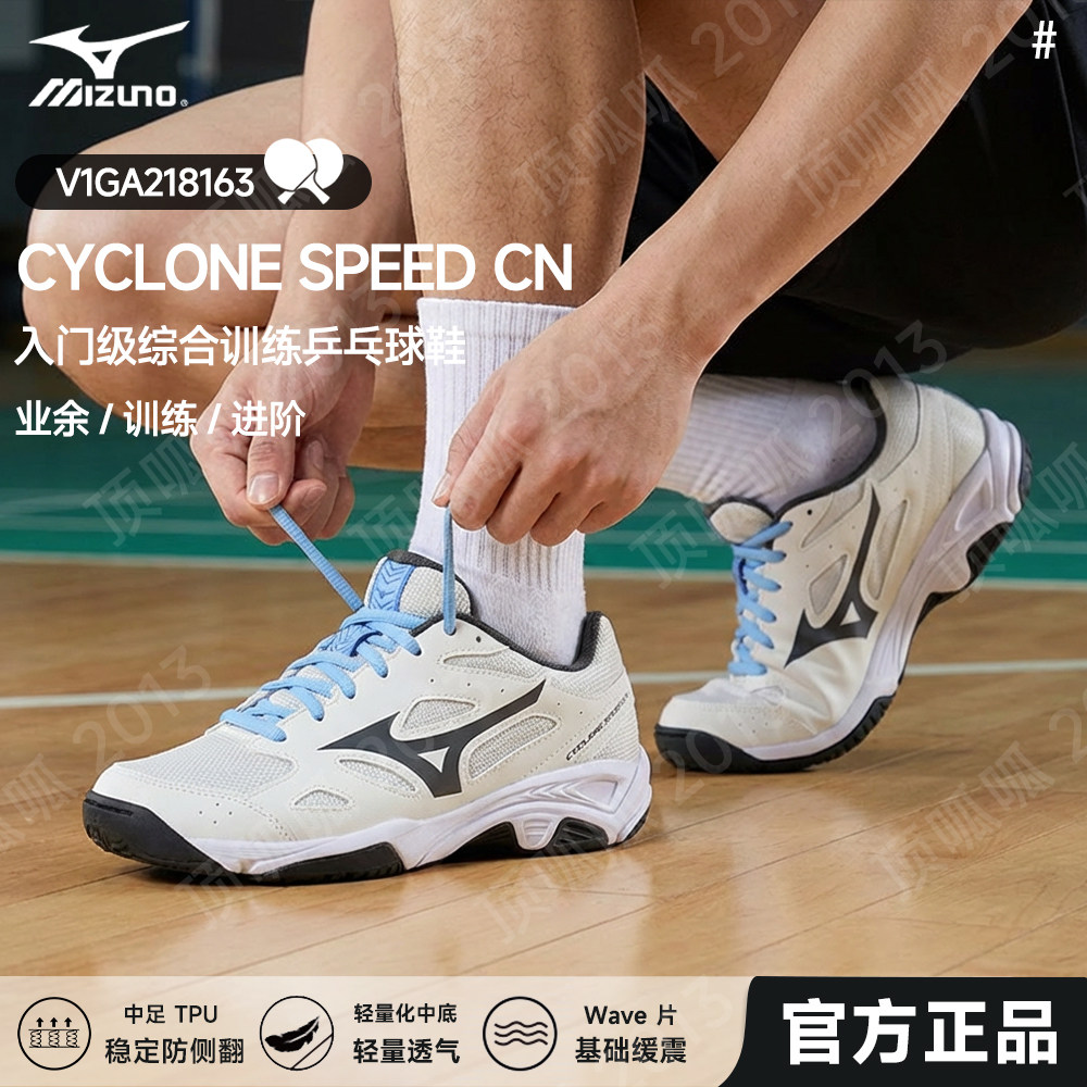 Mizuno美津浓官方正品乒乓球鞋男女款专业缓震耐磨室内综合训练鞋图片