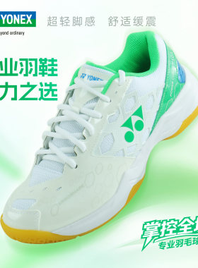 YONEX尤尼克斯旗舰正品专业羽毛球鞋YY防滑透气训练室内运动鞋