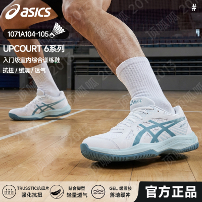 26款ASICS亚瑟士乒乓球鞋羽毛球鞋男款UPCOURT6专业室内综合训练