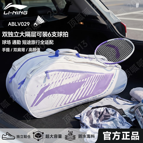 李宁官方正品羽毛球拍包ABLV029休闲款单肩手提包6支拍鞋仓PU防水