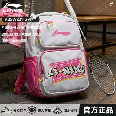 李宁官方正品羽毛球包ABSW231可装4支鞋仓休闲通勤高颜值学生防水