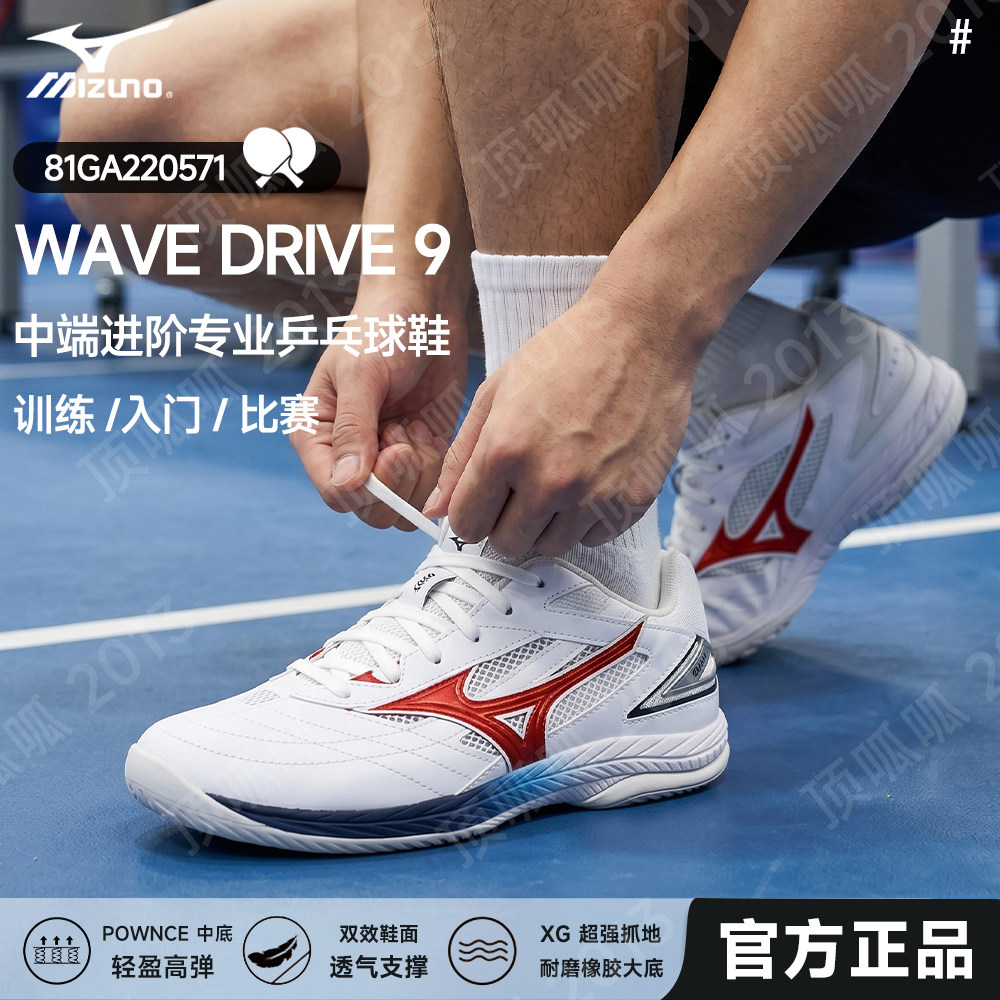 26新Mizuno美津浓正品乒乓球鞋男女减震耐磨专业比赛运动DRIVE 9图片