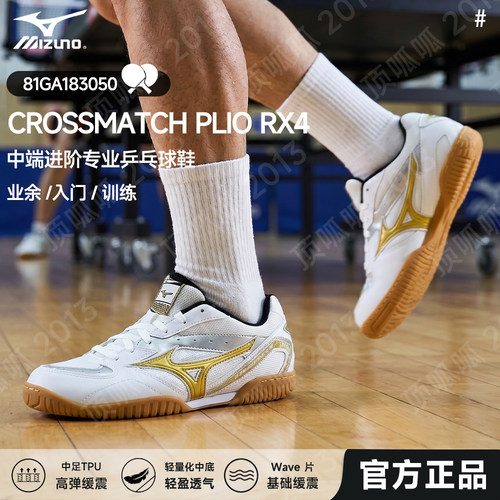 Mizuno美津浓官方正品男女透气减震耐磨中端室内乒乓球鞋PLIO RX4