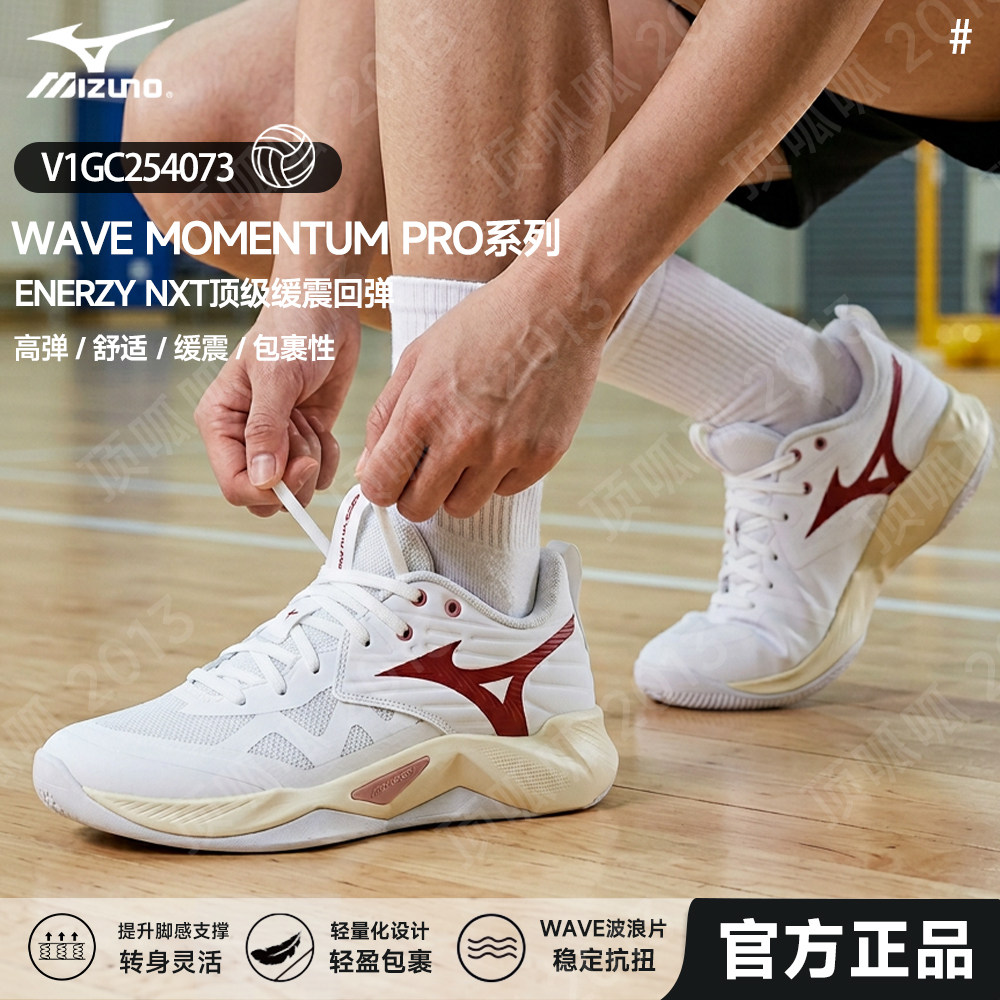 Mizuno美津浓正品排球鞋男女透气减震专业比赛运动鞋MOMENTUM PRO