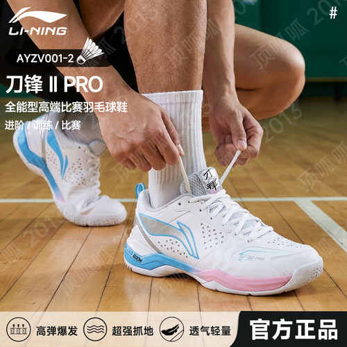 李宁官方正品羽毛球鞋刀锋2PRO 碳板减震支撑稳定抗扭专业运动鞋