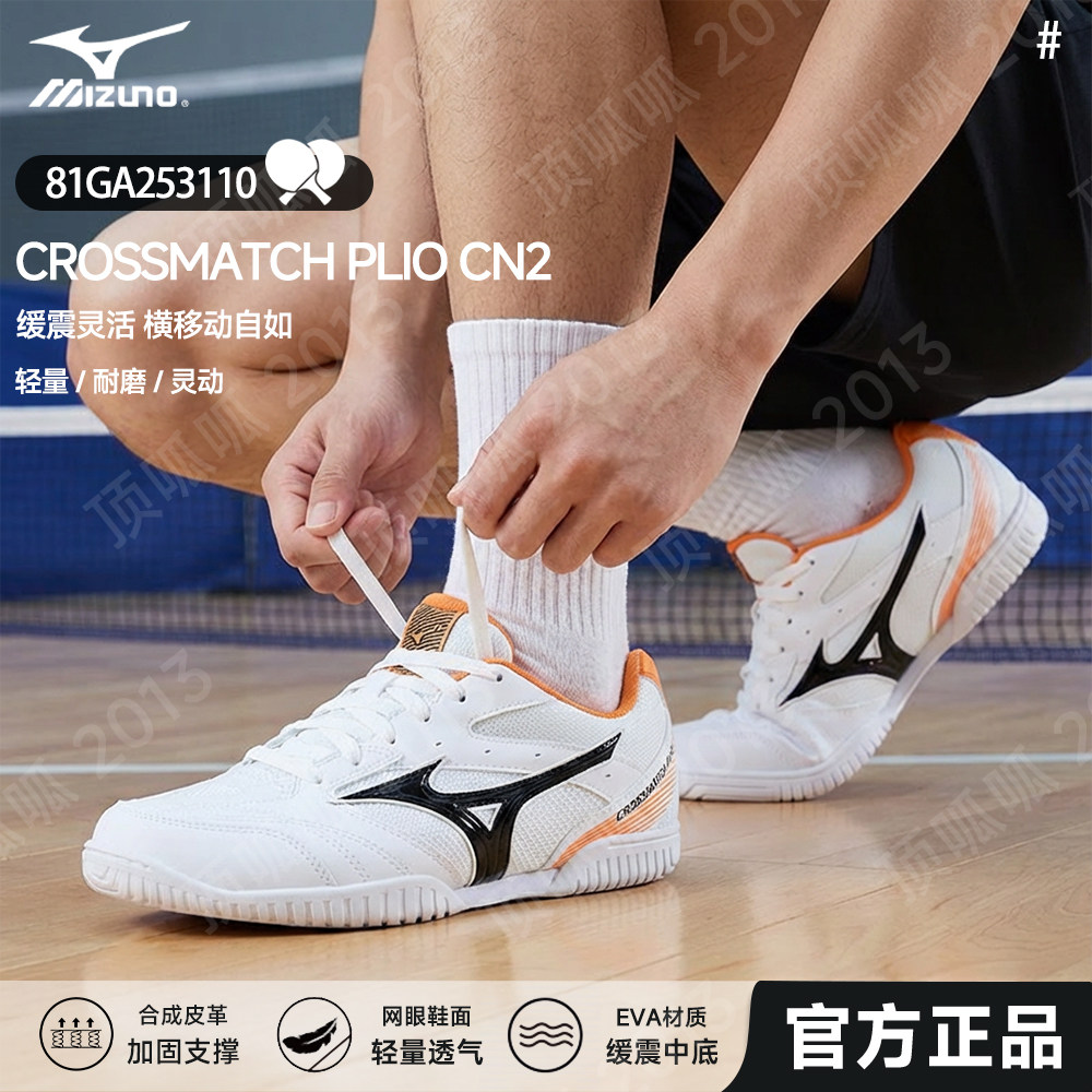 Mizuno美津浓官方正品专业乒乓球鞋软底抗扭生胶底耐磨室内训练鞋图片