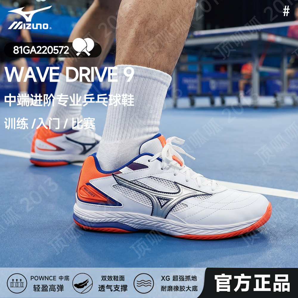 26新Mizuno美津浓正品乒乓球鞋男女减震耐磨专业比赛运动DRIVE 9图片