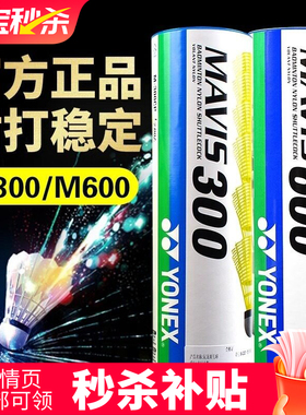 YONEX尤尼克斯官方正品M300/600/250/2000尼龙球yy塑料羽毛球耐打