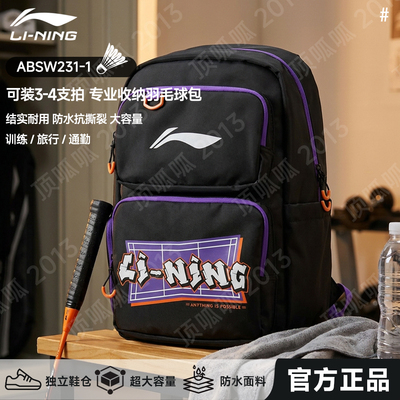 李宁官方正品羽毛球拍包ABSW231可装4支鞋仓休闲通勤防水时尚学生