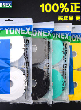 YONEX手胶吸汗防滑30条装