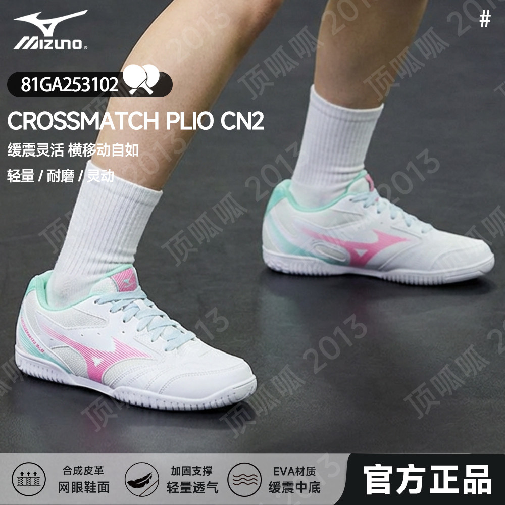 26新款Mizuno美津浓官方正品专业乒乓球鞋男女同款透气室内训练鞋图片