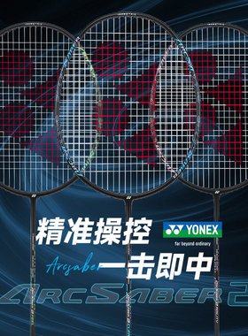 官网正品YONEX尤尼克斯羽毛球拍yy全碳素ARC2超轻4u单拍弓箭2