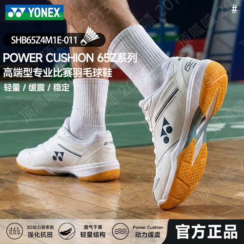 YONEX尤尼克斯正品羽毛球鞋男女专业减震耐磨比赛训练运动鞋65Z4