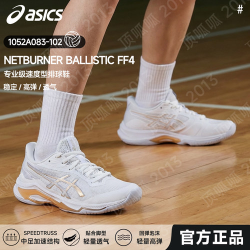 ASICS亚瑟士新款NETBURNER BALLISTIC FF4女子防滑专业比赛排球鞋