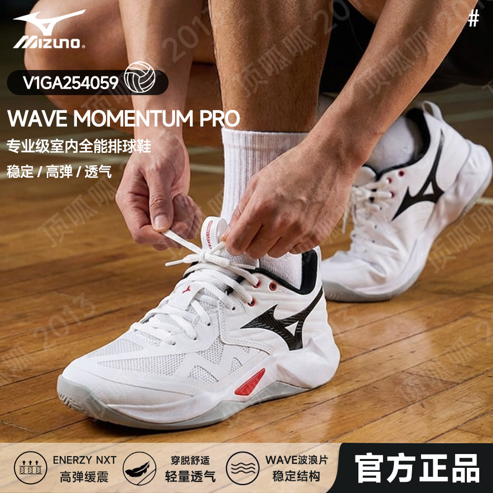 25新款Mizuno美津浓男女款专业比赛专用排球鞋WAVE MOMENTUM PRO图片