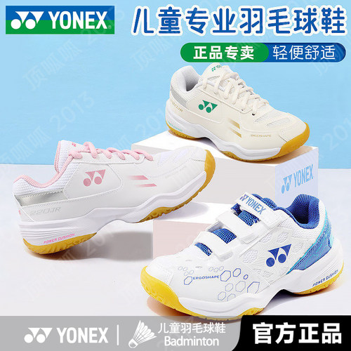 YONEX儿童减震训练羽毛球鞋