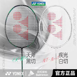 YONEX天斧玄黑尤尼克斯羽毛球拍全碳素疾光NF皓白AX白切黑切正品
