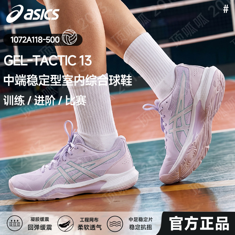 ASICS亚瑟士排球鞋男女款专业稳定减震透气比赛运动鞋TACTIC 13图片