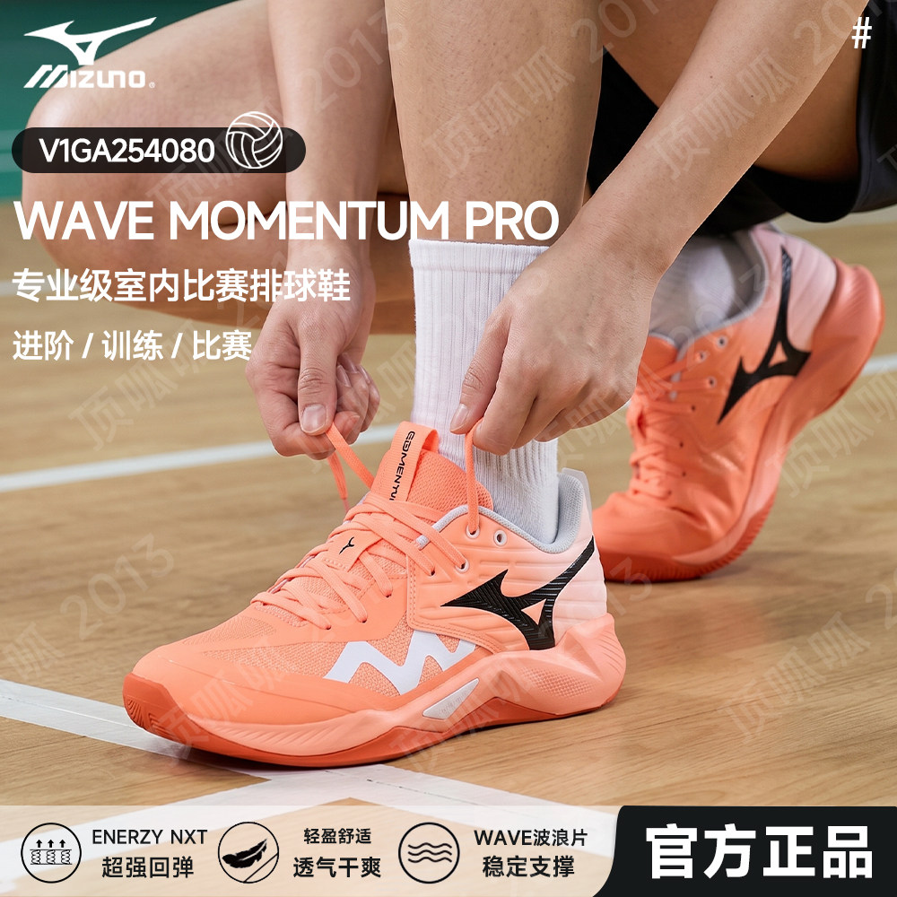 26新款Mizuno美津浓男女款专业比赛专用排球鞋WAVE MOMENTUM PRO图片