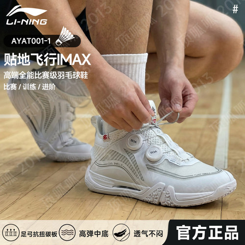 李宁官方正品羽毛球鞋贴地飞行2MAX 高端减震抗扭透气专业运动鞋